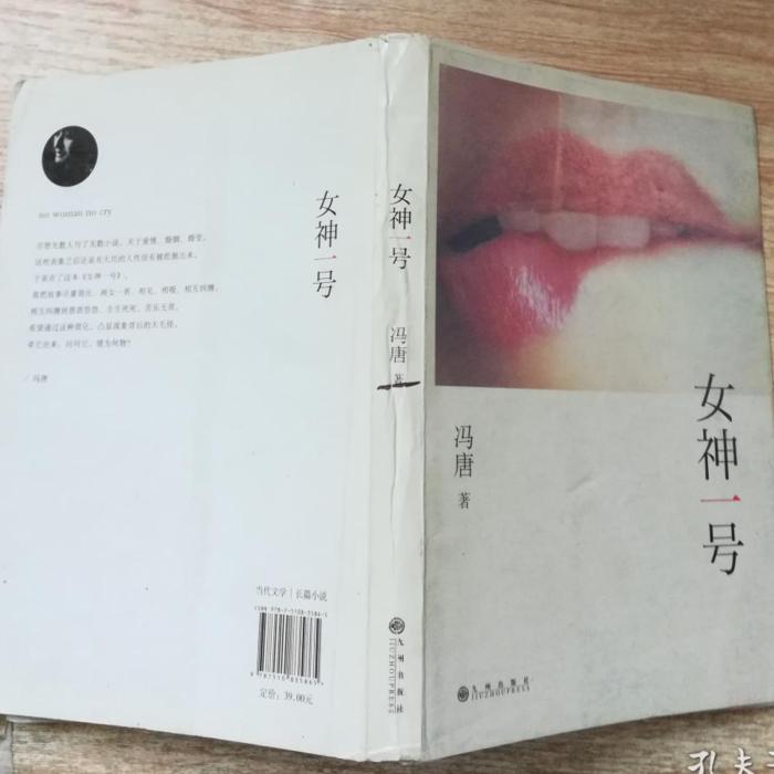 女神一号【完】--清茶淡香-佚名