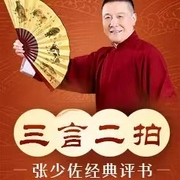 -佚名-张少佐书场