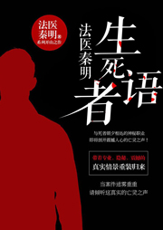 法医秦明：尸语者|法医秦明之读心者原著小说-佚名-磨铁图书