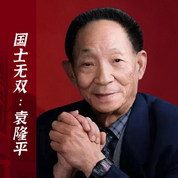 国士无双|袁隆平传记
