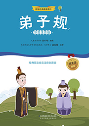 弟子規(guī)|國(guó)學(xué)經(jīng)典誦讀-閔小玲-漢竹圖書(shū)