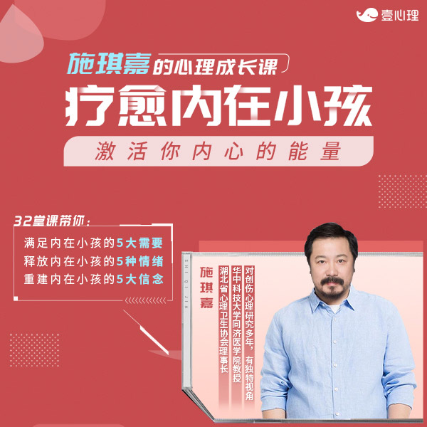 心理成长课:疗愈内在小孩,激活内心能量