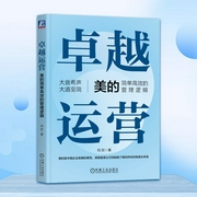 卓越运营:美的公司简单高效的管理逻辑|透视美的|比肩巨人|商业管理--喜马拉雅