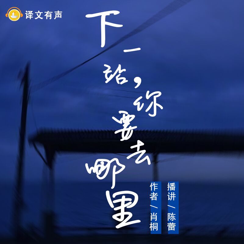 下一站，你要去哪里（城市旅行见闻）