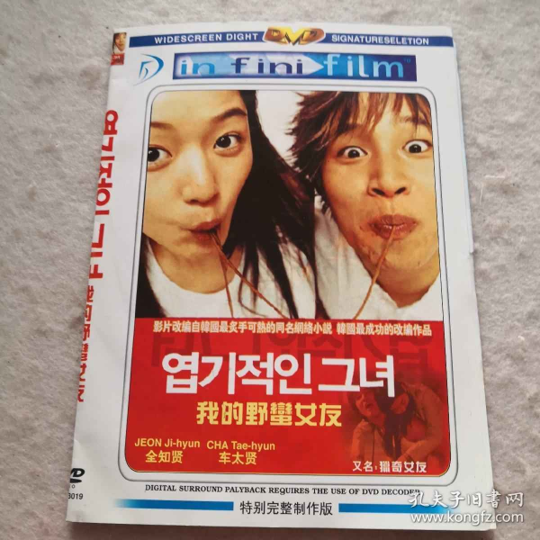 我的野蛮女友