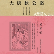 大唐狄公案：迷宫案|艾宝良演播-[荷]高罗佩-主播译文有声，播音艾宝良