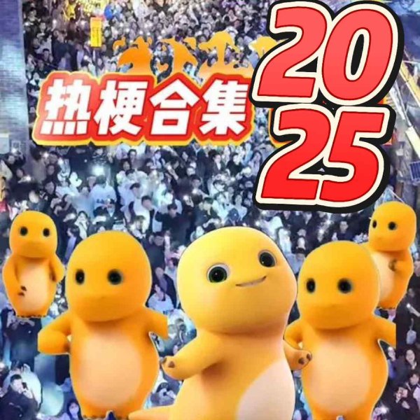 哈基米是什么梗【热梗2025】