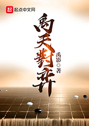 禹天对弈-禹影-懒人693440103