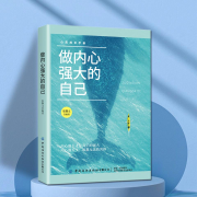 做内心强大的自己|停止心理内耗，做一个内心强大的人-张馨文-有心君
