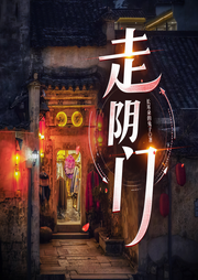 走阴门-长耳朵的兔子-