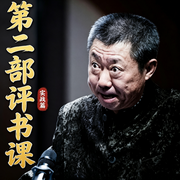 高阶评书课第二部•实战篇|孙一亲授--孙一书场