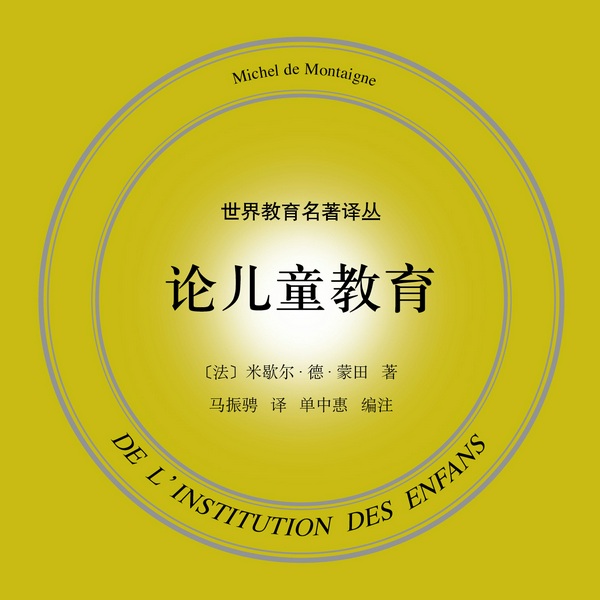 论儿童教育