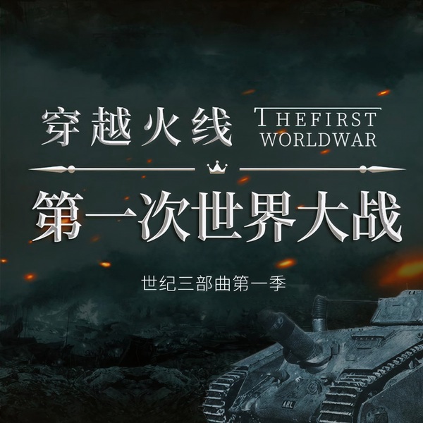 惠天言亮解读版|世纪三部曲