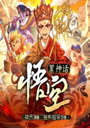 黑神話悟空西游：悍匪唐三葬|貧僧不想取西經|完結暢聽-佚名-聴見