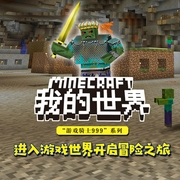 我的世界之游戏骑士999（第1季）|锋叔叔--喜马拉雅