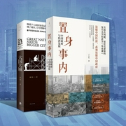《置身事内》《大国大城》|合集|中国政府与经济发展|罗永浩、罗振宇、何帆等推荐]--财经飞说不可，喜马拉雅