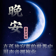 伴眠治愈-佚名-蕓夢