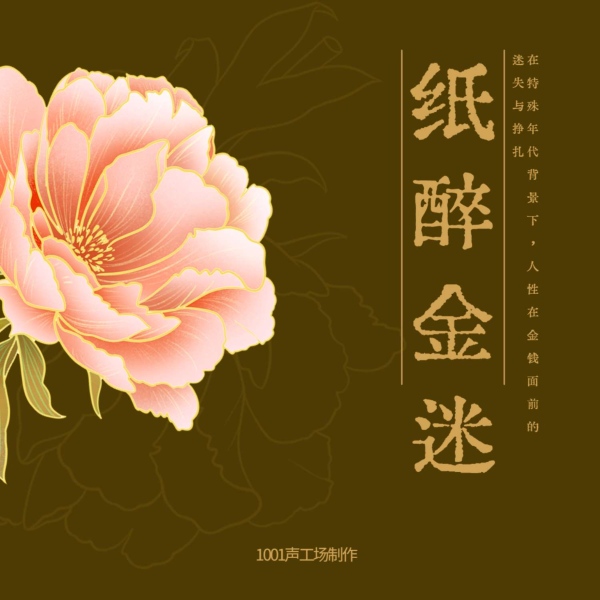 纸醉金迷|张恨水著,陈好主演电视剧|精品多播