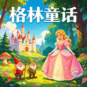 白雪公主|经典儿童故事|格林童话--秋舒有声