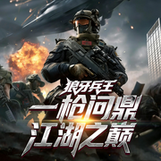 狼牙兵王：一枪问鼎江湖之巅|生死兄弟|热血征途|多播精品--青云剧场