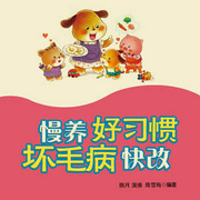 慢养好习惯，快改坏毛病|亲子教育|好性格|好习惯|育儿养成