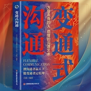 变通式沟通|为官从商的人都懂的沟通艺术|变通行天下--喜马拉雅