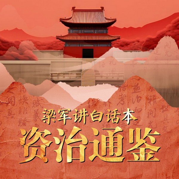 资治通鉴：三家分晋