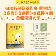 我人生最開始的好朋友|六百萬暢銷作者蔡崇達-蔡崇達-主播果麥文化