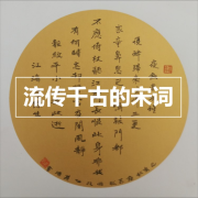 宋词清读--青青老师-
