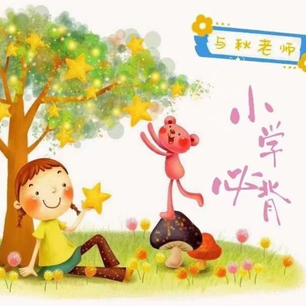 小学必背古诗词96首