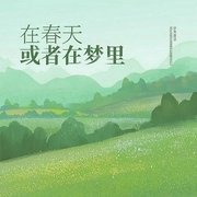 在春天或者在梦里-深蓝-潘多拉魔盒