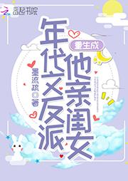 重生成年代文反派他亲闺女-墨流疏-惟安啊