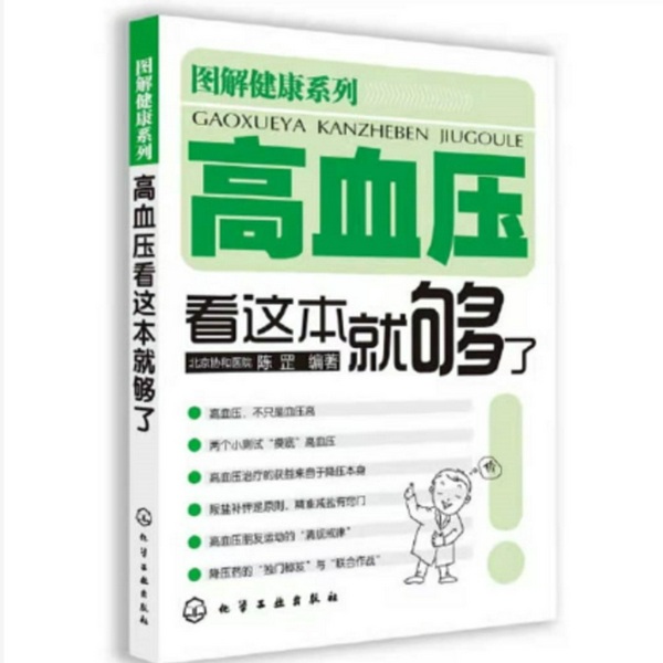 高血压|看这本就够了
