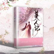 美人记|晋江金榜神作丨爆笑古言丨轻松甜宠女强搞钱丨石头与水著-佚名-闪阅读