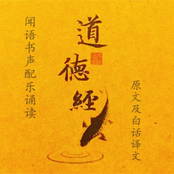 道德经原文及译文