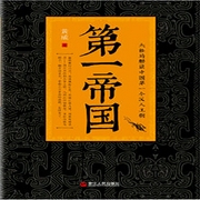 第一帝国