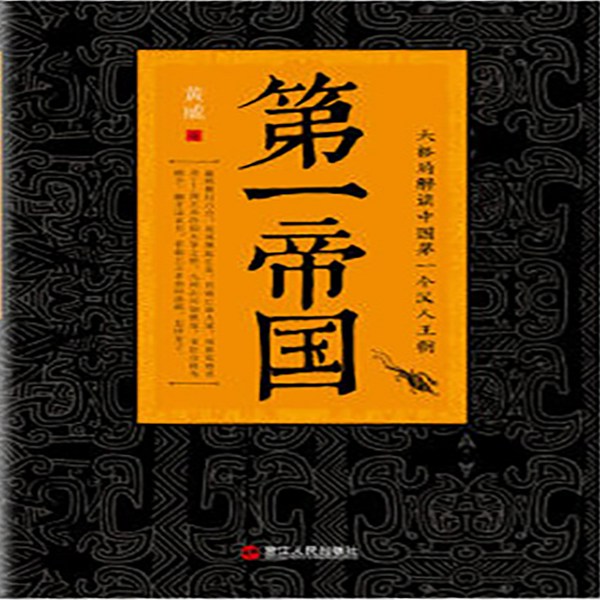 第一帝国