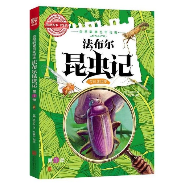 法布尔昆虫记