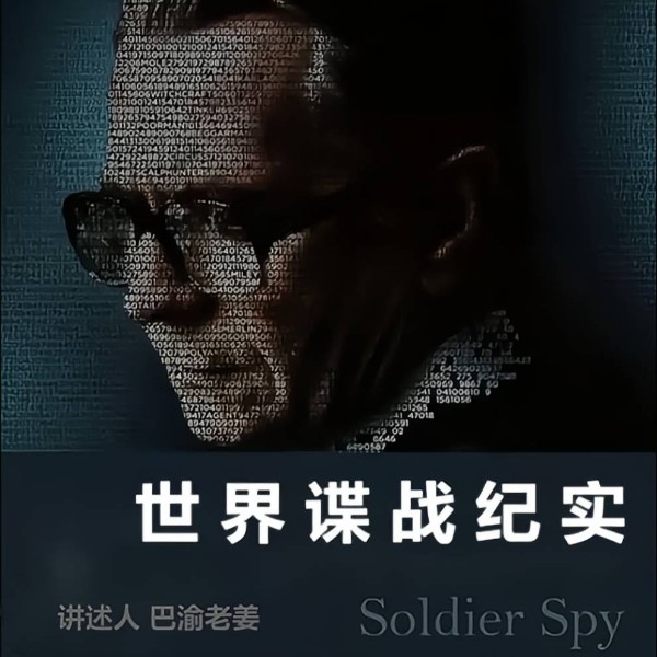 《情报之血》解密世界谍战经典