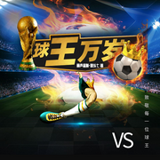 球王万岁|大超领衔-佚名-丽声文化