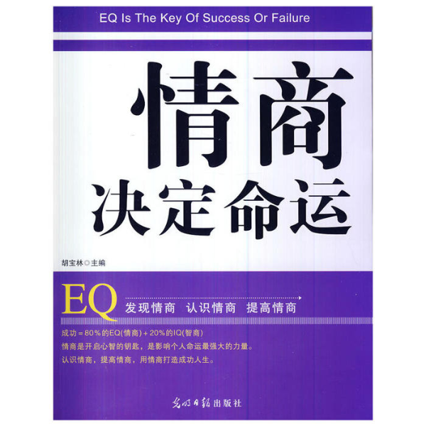 情商