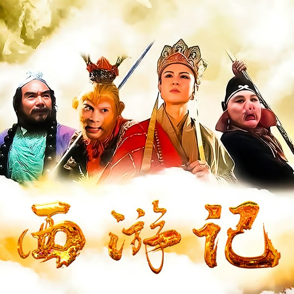 西游记|原著原文字幕