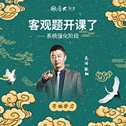 张翔：2020年厚大法考民法系统强化