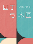 -朱沐-朱沐