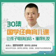 国学经典育儿课