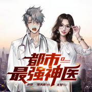 都市最强神医|上门龙婿-佚名-扶声文化