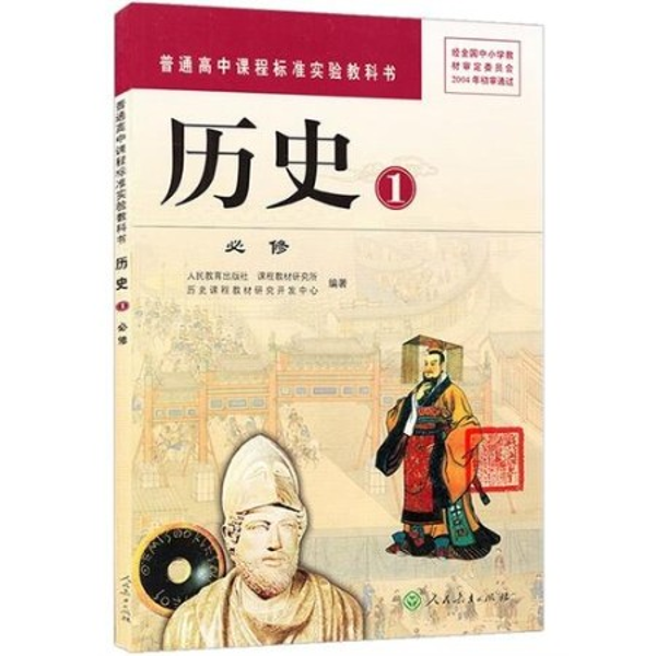 历史故事