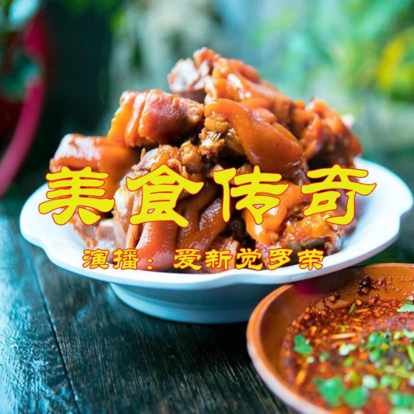 美食传奇