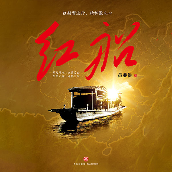 红船|央视热播史诗大剧《中流击水》原著|多播