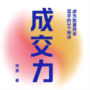 成交力-贺嘉-楽非